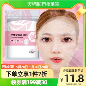 一次性保鲜膜贴塑料面膜纸水疗脸膜美容院专用敷脸部面膜贴100片