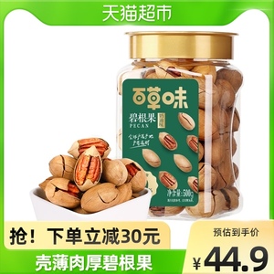 包邮百草味碧根果罐装500g奶油味每日坚果休闲零食小吃特产炒货