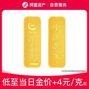 【官方补贴南风】 中国黄金9999投资金条100g 送礼 7天发货