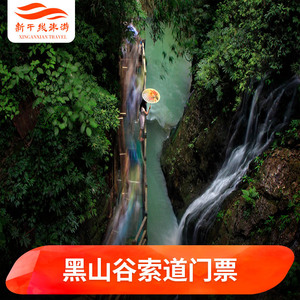 [黑山谷-大门票]重庆周边旅游景区门票