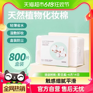 名创优品轻薄省水化妆棉800片卸妆棉收纳盒装脸部眼部湿敷用美容