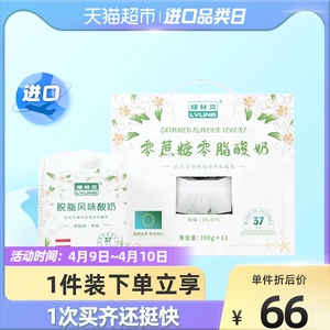 【进口】奥地利进口绿林贝0脂肪0蔗糖常温脱脂风味酸奶200g*12盒