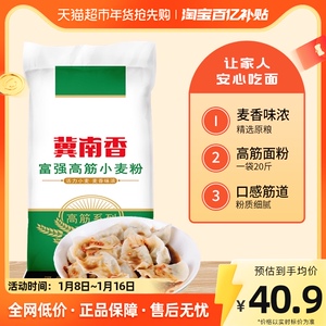 金沙河冀南香面粉富强高筋小麦粉10kg*1