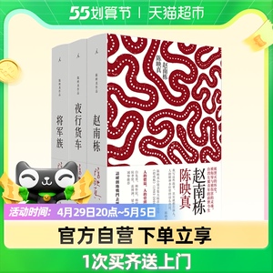 博库旗舰店天猫【理想国 正版书籍】将军族/陈映真全集作品01 20