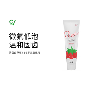 【自营】日本Ci儿童牙膏水果味白草莓1-5岁婴幼儿防蛀含低氟牙膏