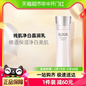 Elixir/怡丽丝尔纯肌净白晶润乳130ml乳液面霜素颜霜补水