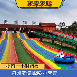 [清境桃源景区-大门票 彩虹滑道 射箭 玻璃桥]南安清境桃源小套票