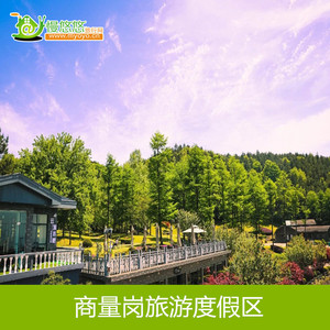 [商量岗-大门票]大门票 景交