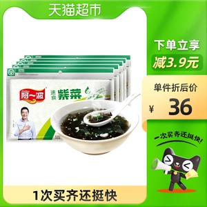 阿一波速食紫菜汤料海鲜味80g*5包共75小包冲泡即食独立小包装