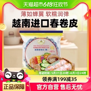 越南进口水妈妈超薄春卷皮500g（约57张） 0脂肪透明米纸皮