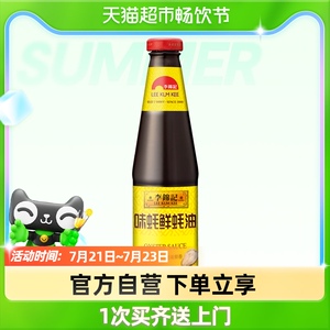 李锦记味蚝鲜蚝油680g底料火锅源自大海天然取材炒菜家用调味