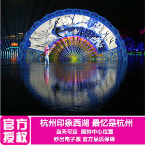 [印象西湖·最忆是杭州实景演出-演出票]最忆是杭州门票成人票