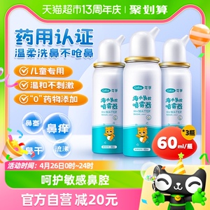 可孚生理性海盐水鼻腔喷雾60ml*3瓶儿童成人家用喷鼻洗鼻器鼻炎