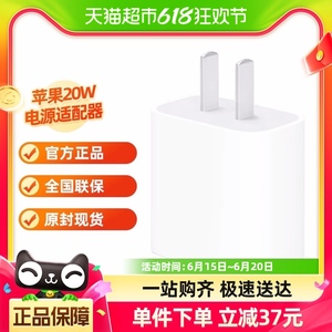 Apple苹果20W电源适配器iPhone15 14 13原装手机充电器快充头正品