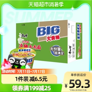 康师傅方便面大食桶泡椒牛肉面145g*12桶装整箱装泡面速食面