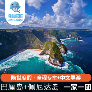 巴厘岛佩尼达岛旅游6天5晚自由行 泳池别墅酒店蜜月亲子纯玩度假