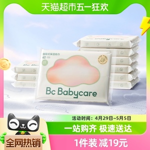 babycare云柔巾婴儿专用保湿乳霜纸抽纸便携装40抽10包宝宝柔纸巾