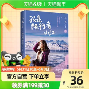 我是爬行者小江