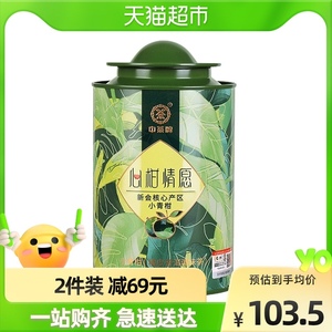 中茶小青柑普洱茶新会小青柑125gx1罐柑普茶熟茶中粮茶叶