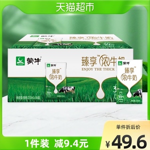 蒙牛臻享浓牛奶250ml*16盒整箱奶香浓郁口感醇厚优质蛋白