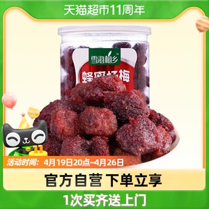 很好的啊87淘宝小梅屋六味老梅干蜂蜜味梅饼乌梅乌酸梅西梅梅片无核