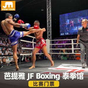 [JF BOXING-比赛门票]芭提雅中泰国际JF Boxing泰拳馆拳击门票