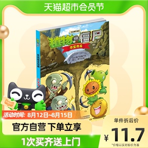 夺宝奇兵植物大战僵尸吉品爆笑漫画6-12岁儿童爆笑漫画新华书店