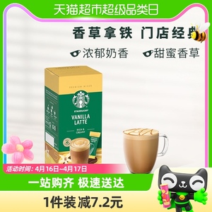 【进口】星巴克速溶咖啡粉花式香草拿铁经典奶咖三合一21.5g*4袋