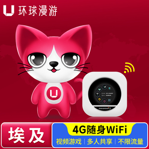 【环球漫游】埃及WiFi租赁4G开罗金字塔出国随身无线移动上网egg