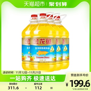 金龙鱼葵花籽食用植物调和油5l*4桶整箱装