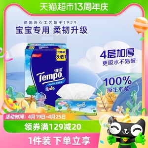 Tempo/得宝软抽儿童版天然无香抽纸餐巾纸巾婴儿专用安全90抽*4包