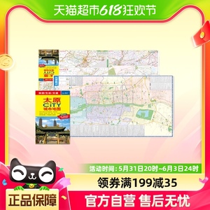 2024年太原CiTY城市地图旅游生活交通中国地图出版社新华书店书籍