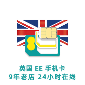 英国学长英国留学旅游电话卡英国EE手机卡伦敦推荐留学旅游手机卡