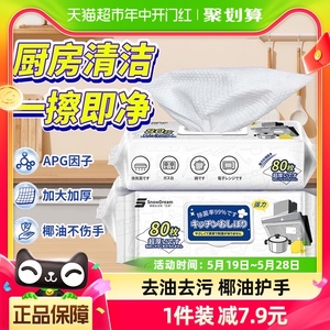 SnowDream日本厨房湿巾80抽3包特大加厚家用清洁去油污厨房用纸