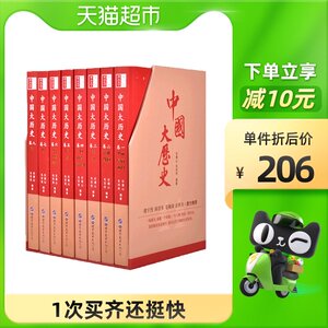 中国大历史8册 任德山毛双民 中国历史书籍正版全套