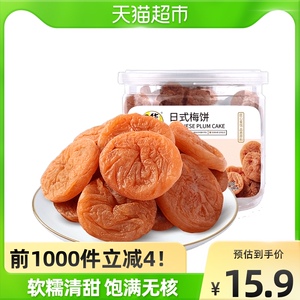 华味亨日式梅饼160g话梅干蜜饯无核话梅肉果干办公室零食休闲小吃