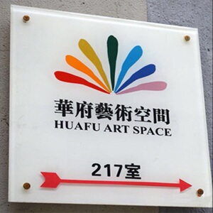 定制亚克力标牌公司门牌办公室标牌logo制作水晶字背景墙 uv喷绘