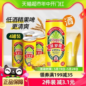 广氏酒精版菠萝啤330mlx4罐0.65度啤酒低酒精微醺果啤