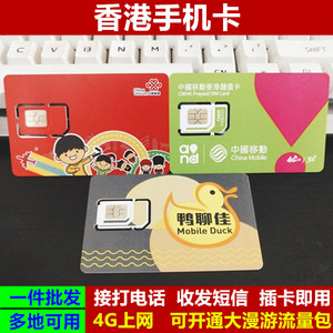 香港移动手机联通电话卡太空卡4g漫游上网旅游万众绿卡充值不实明