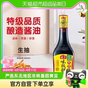 海天酱油味极鲜特级生抽380ml/瓶酿造酱油炒菜白灼汁调味品调料