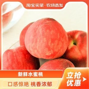新鲜水蜜桃10斤大果当季新鲜水果鲜嫩脆甜桃子软毛桃时令百补
