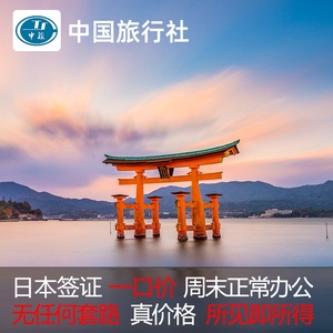 日本·单次旅游签证·重庆送签·日本单次个人旅游电子签证加急办理成都云南贵州重庆