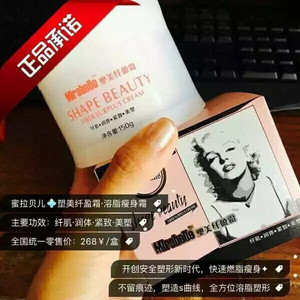 蜜拉贝儿溶脂霜塑美纤盈霜瘦身外用产品减肥塑形,效果超级好郑州厨房设备二手市场图片
