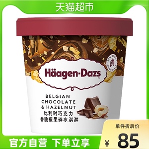 哈根达斯比利时巧克力