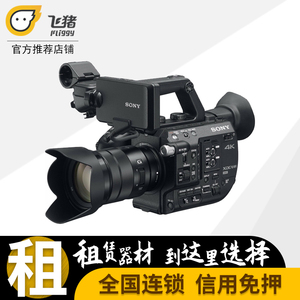 出租Sony/Pxw-FS5 m2索尼fs5摄像机fs7 4K电影机拍摄升格影视租借