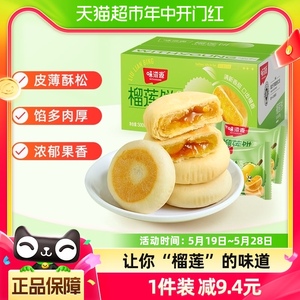 味滋源猫山王榴莲饼500g12枚网红休闲零食营养早餐蛋糕点整箱