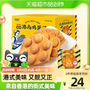 【包邮】诺贝达港式鸡蛋仔500g整箱面包学生早餐糕点休闲零食蛋糕