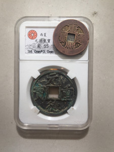 元德重宝盒子币鉴定币大家都懂的