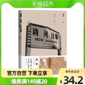 讷河往事 黄蓉著 中国警察故事 采访实录 纪实报告文学
