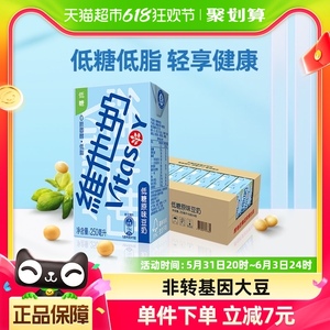 维他奶低糖原味豆奶250ml*24盒健康低脂营养早餐奶优质植物蛋白